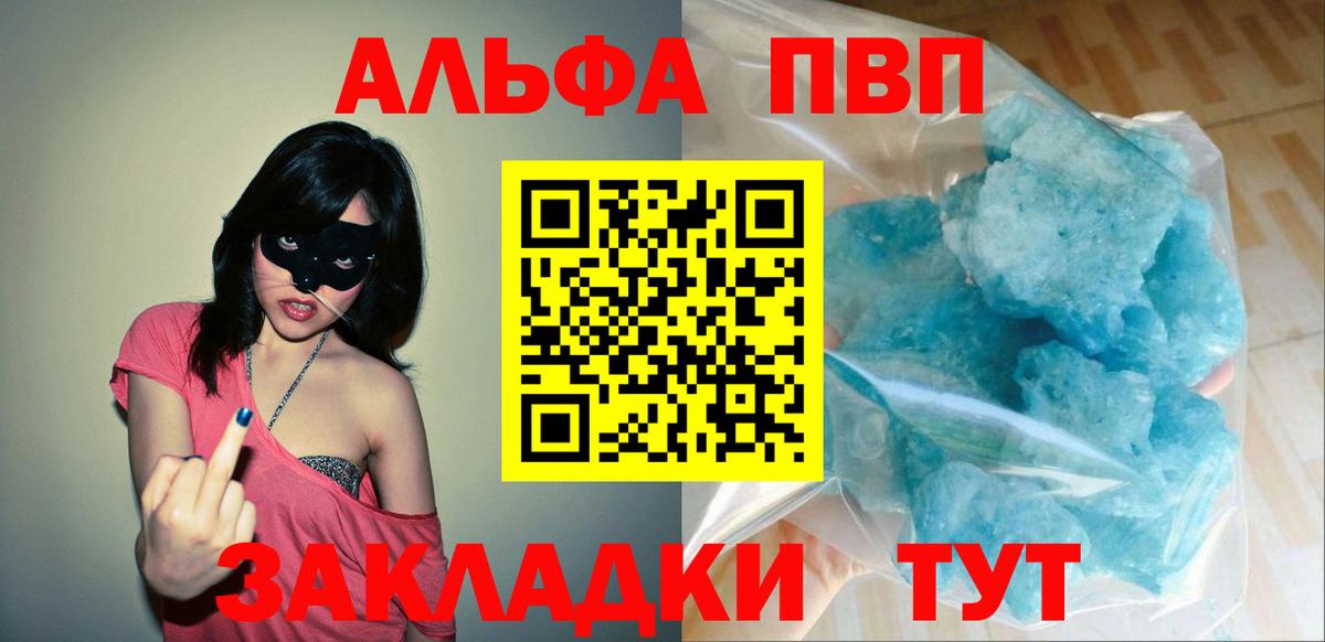 Альфа ПВП мука  APVP Crystall  Альфа ПВП  Вход с VPN  Назрань 