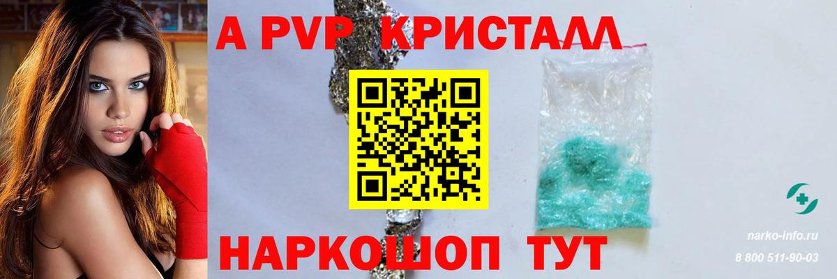 Alfa_PVP Crystall Назрань