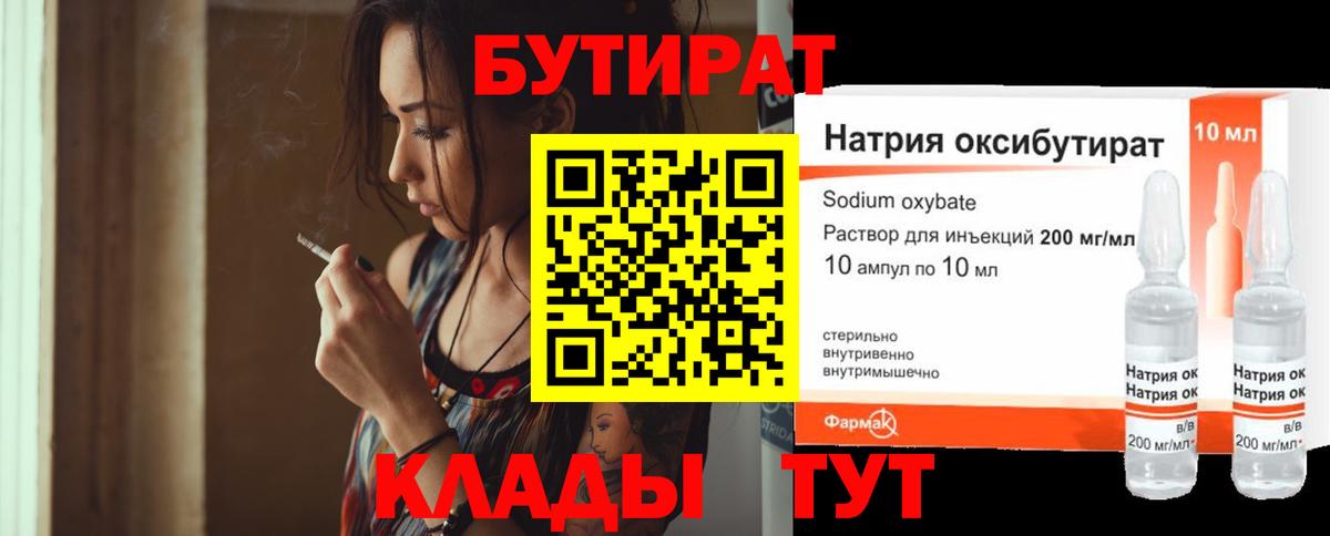 Бутират вода Назрань