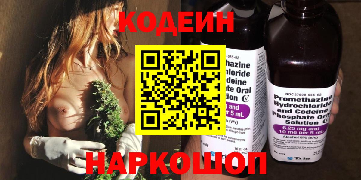 Кодеиновый сироп Lean напиток Lean (лин) Назрань