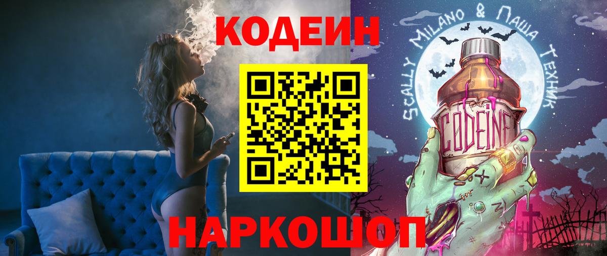 Кодеиновый сироп Lean напиток Lean (лин)  Вход с VPN  Кодеин напиток Lean (лин)  Назрань 