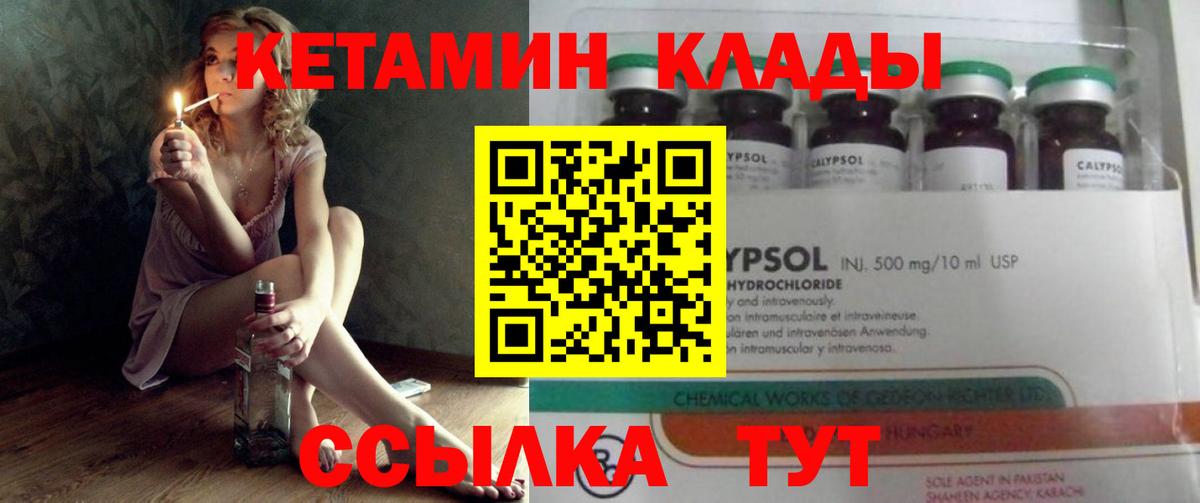 Кетамин VHQ  Вход с VPN  Назрань 