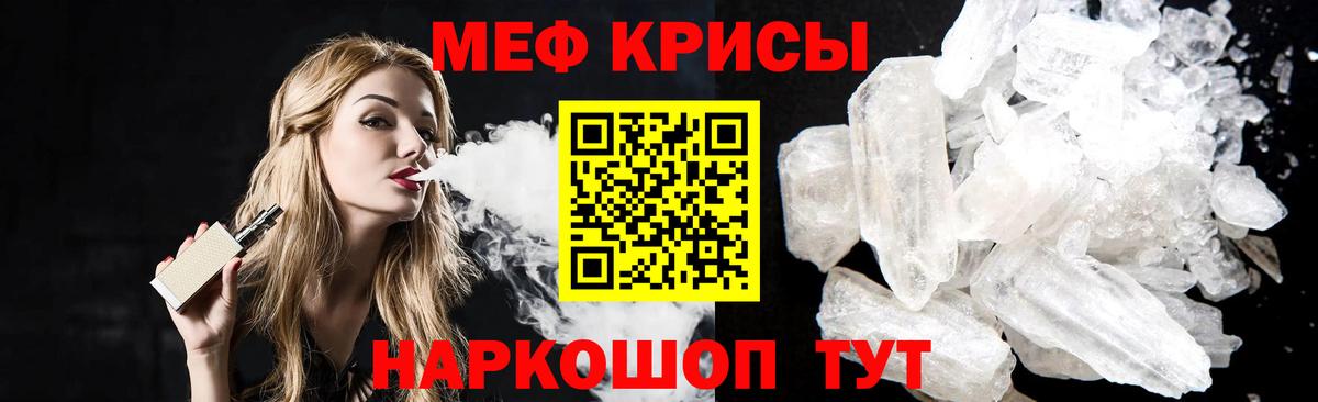 МЕФ кристаллы Назрань