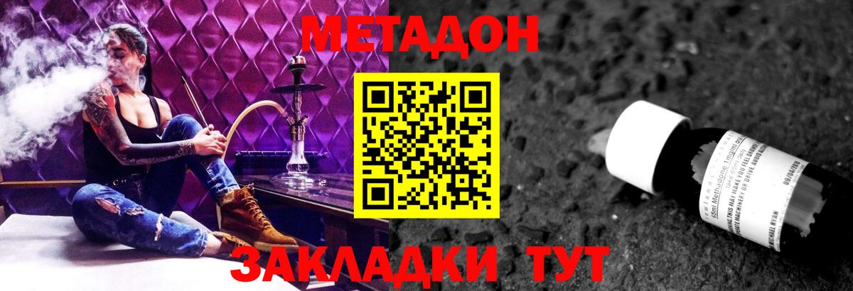 МЕТАДОН methadone  Вход с VPN  Назрань 
