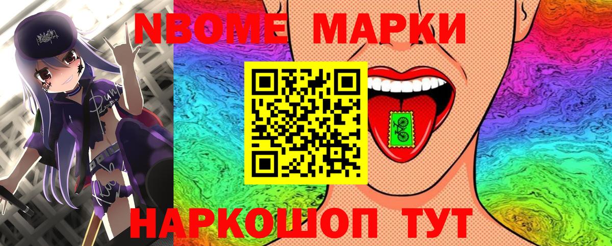 Марки N-bome 1,5мг  Марки N-bome 1,5мг  Назрань  Вход с VPN 